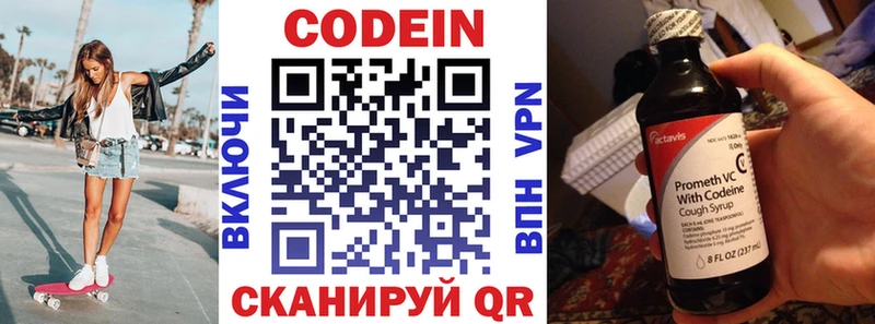 Кодеиновый сироп Lean Purple Drank  Владивосток 